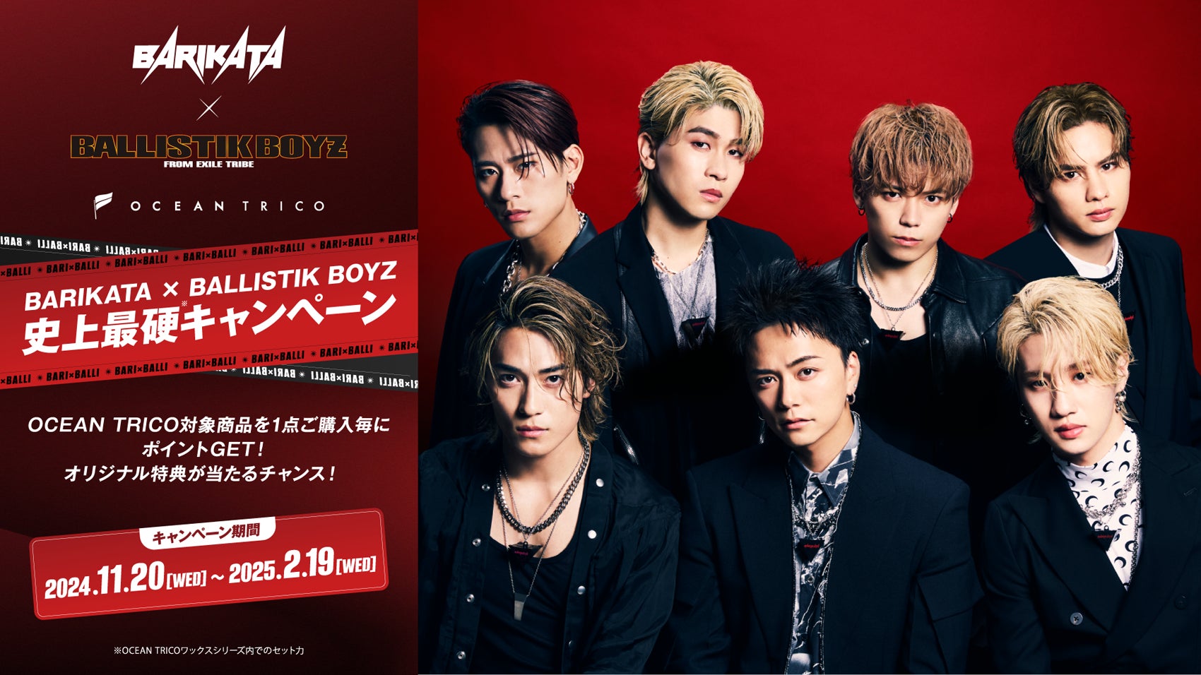 BALLISTIK BOYZのメンバーと1対1のミーグリ権が当たる！「オーシャン