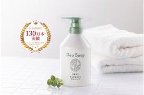 シリーズ累計販売数130万本突破！体臭ケアブランド「薬用 からだ