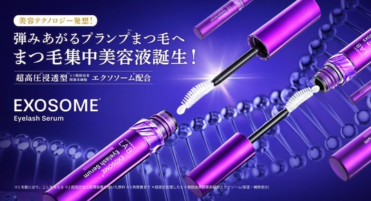 コスメ・オブ・ザイヤー2025受賞】超高圧※1浸透型※2エクソソーム※3配合