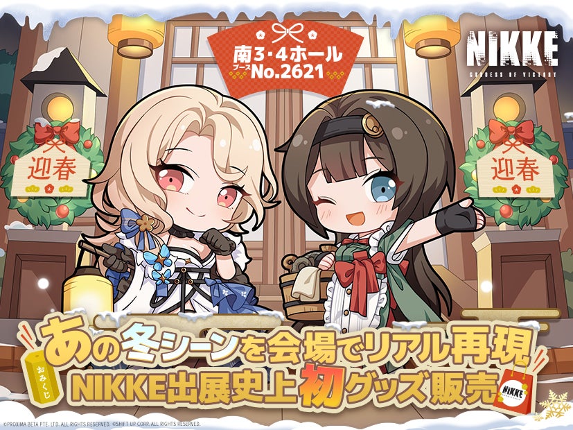 勝利の女神：NIKKE』コミックマーケット105出展決定！特別ブースと豪華