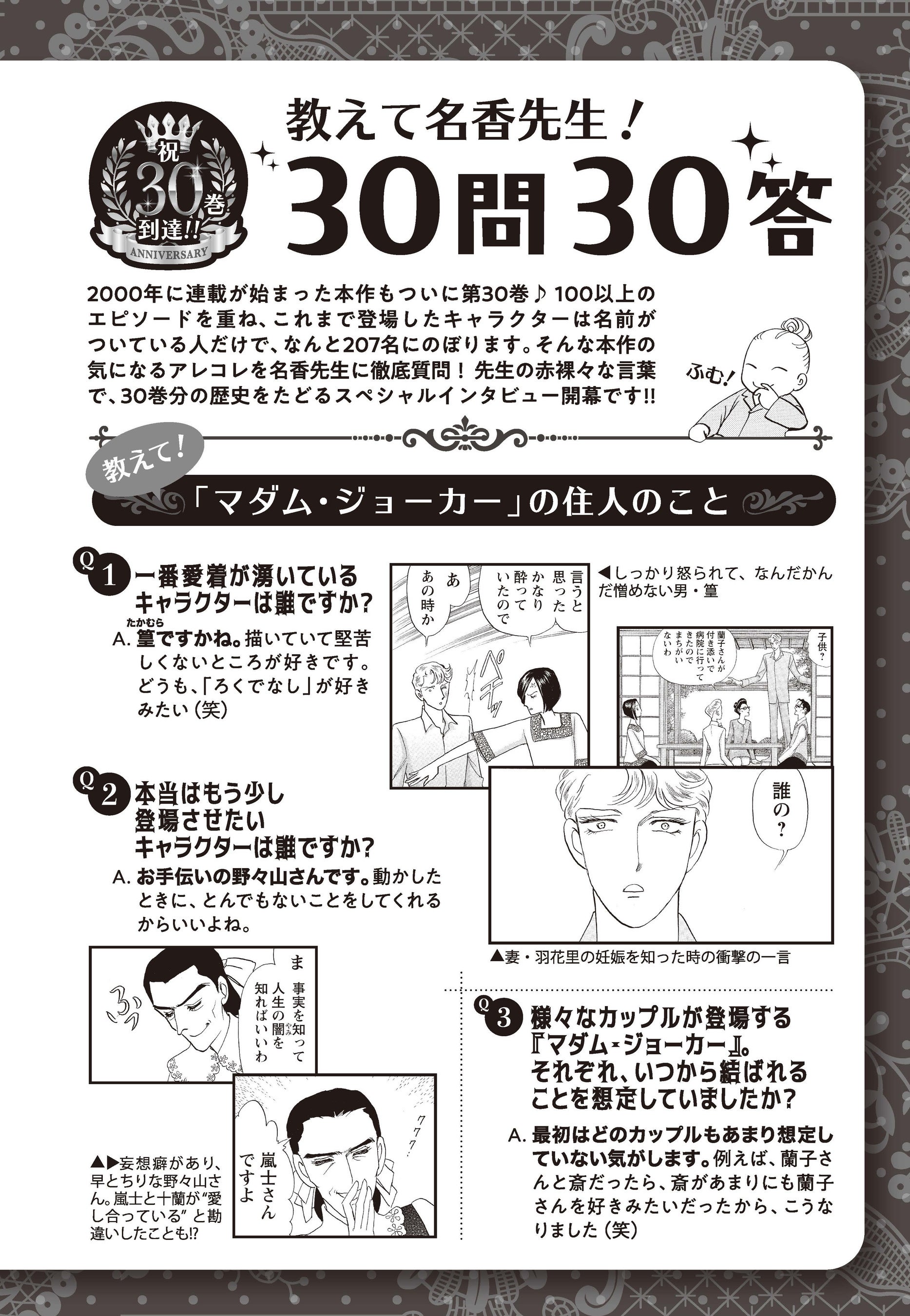 名手・名香智子先生が描く大ヒットシリーズ『マダム・ジョーカー