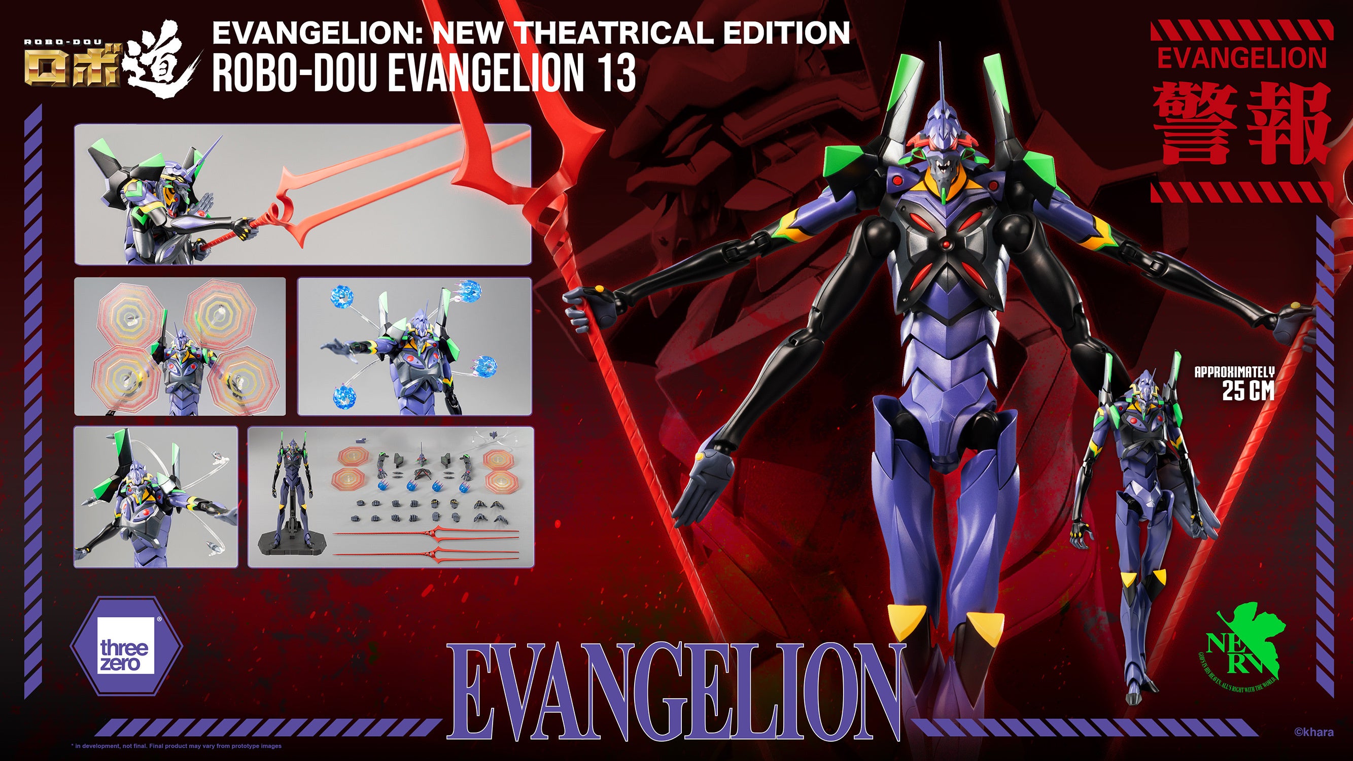 ヱヴァンゲリヲン新劇場版』より「エヴァンゲリオン第13号機」が