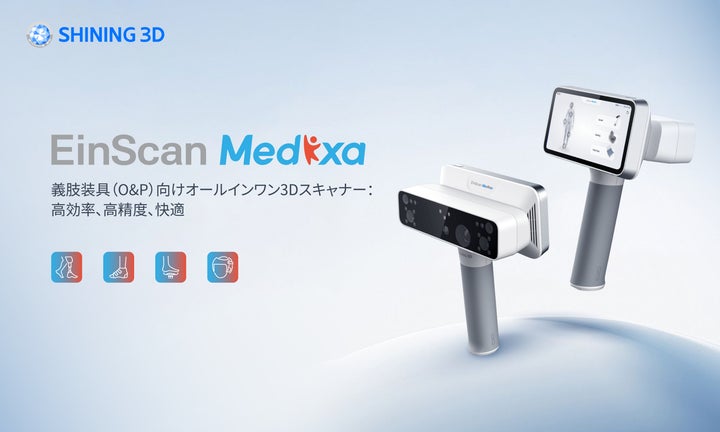 SHINING 3Dが新製品「EinScan Medixa」を発表：義肢装具向け