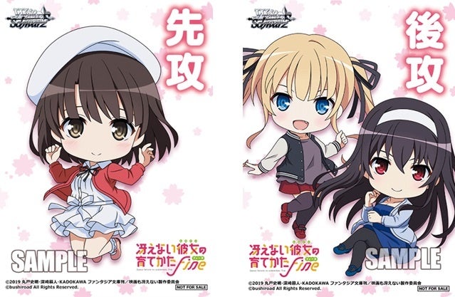 ヴァイスシュヴァルツよりブースターパック「冴えない彼女の育てかた