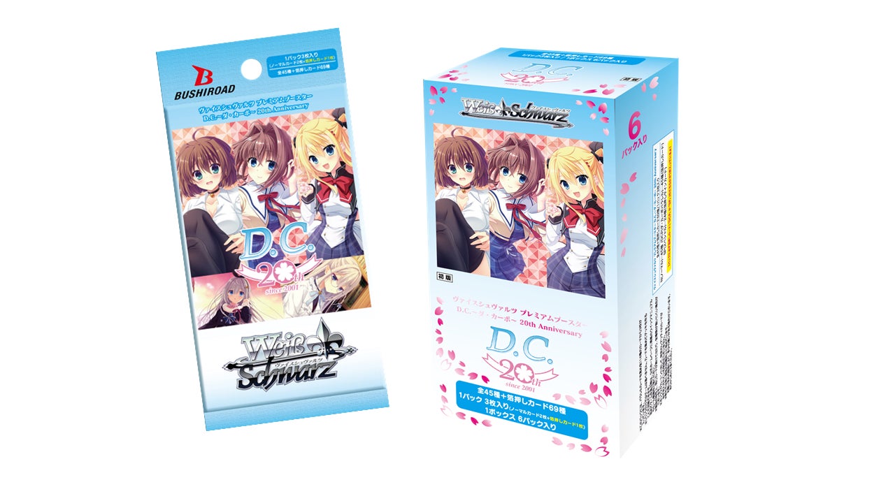ヴァイスシュヴァルツよりプレミアムブースター D.C.～ダ・カーポ