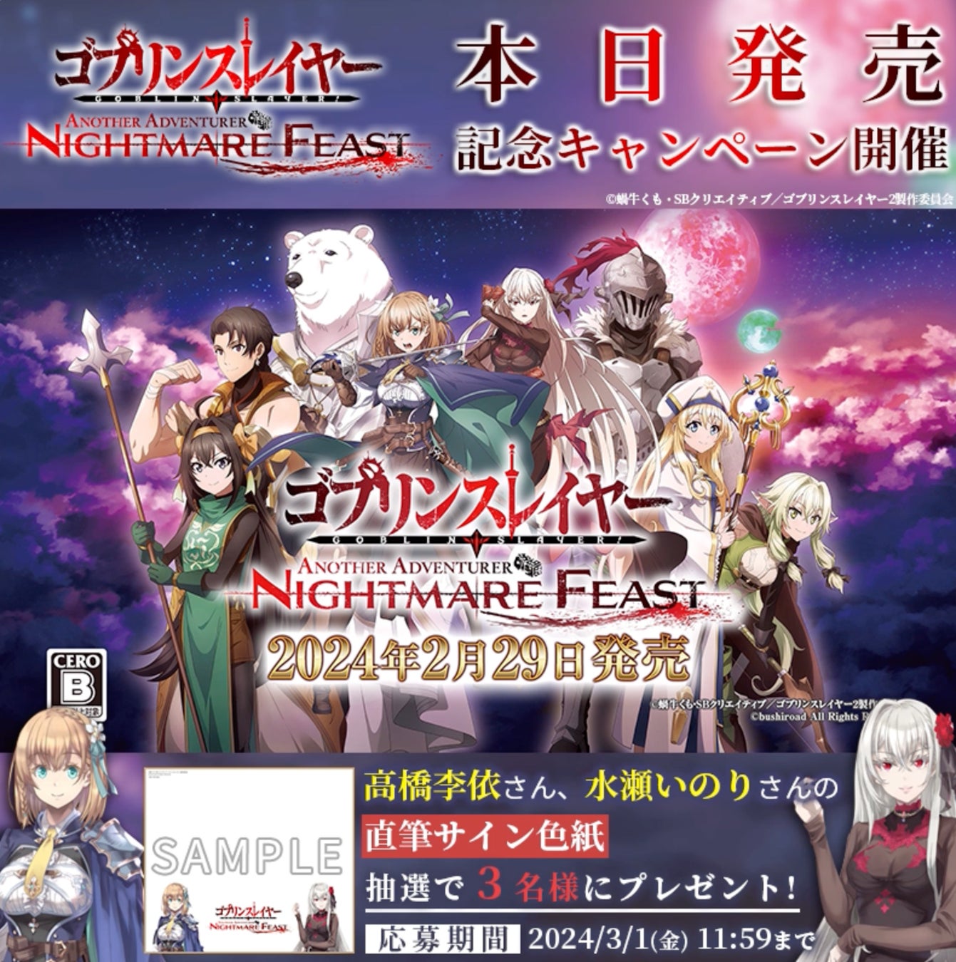 本格タクティクスRPGゲーム『ゴブリンスレイヤー -ANOTHER ADVENTURER