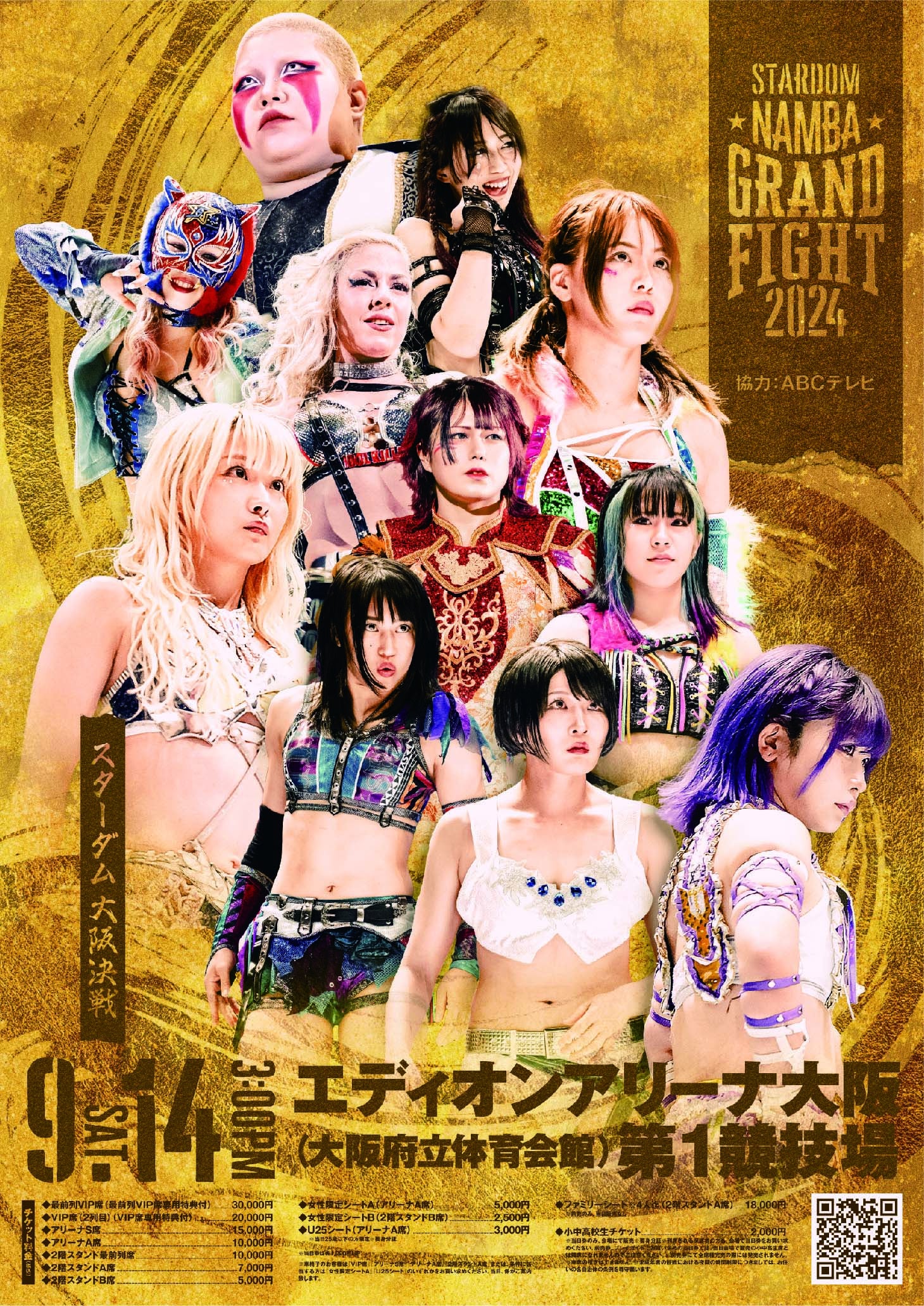 2024.09.14 (土)『STARDOM NAMBA GRAND FIGHT 2024』エディオン