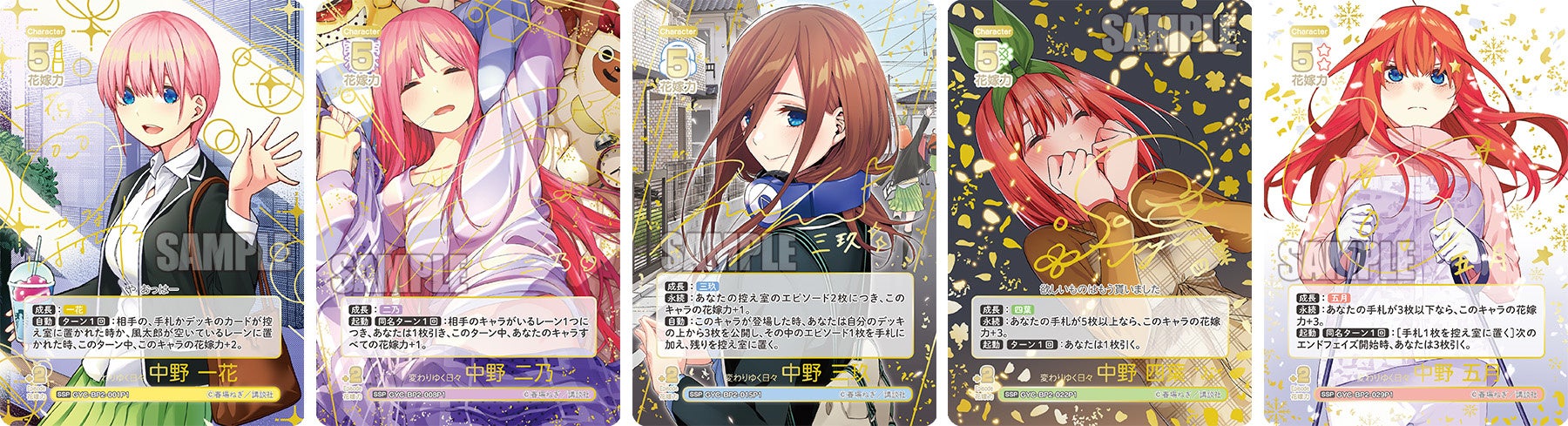 五等分の花嫁 カードゲーム」より「ブースターパック vol.2 かけがえの