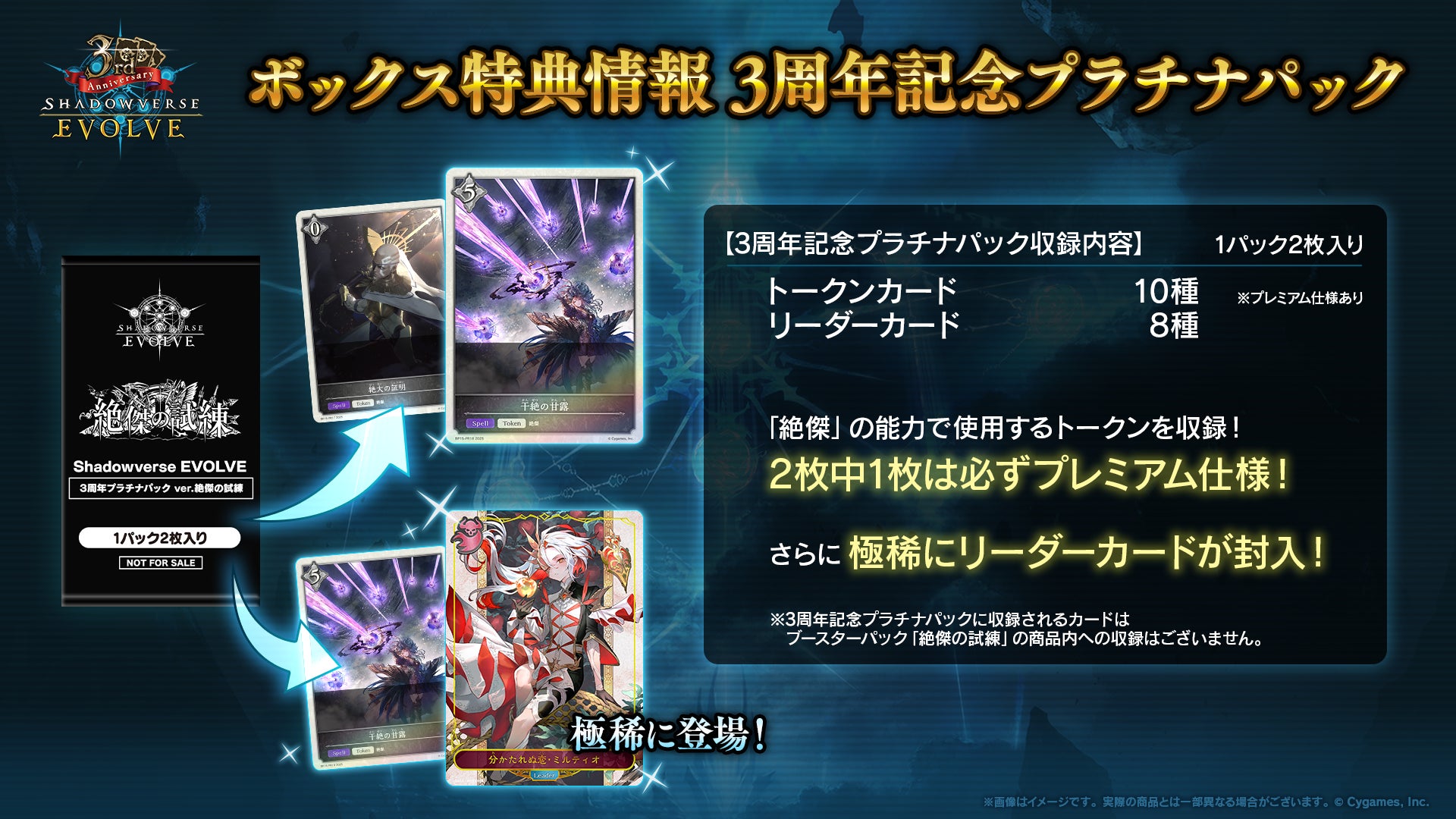 Shadowverse EVOLVE』よりブースターパック「絶傑の試練」が4月11日(金