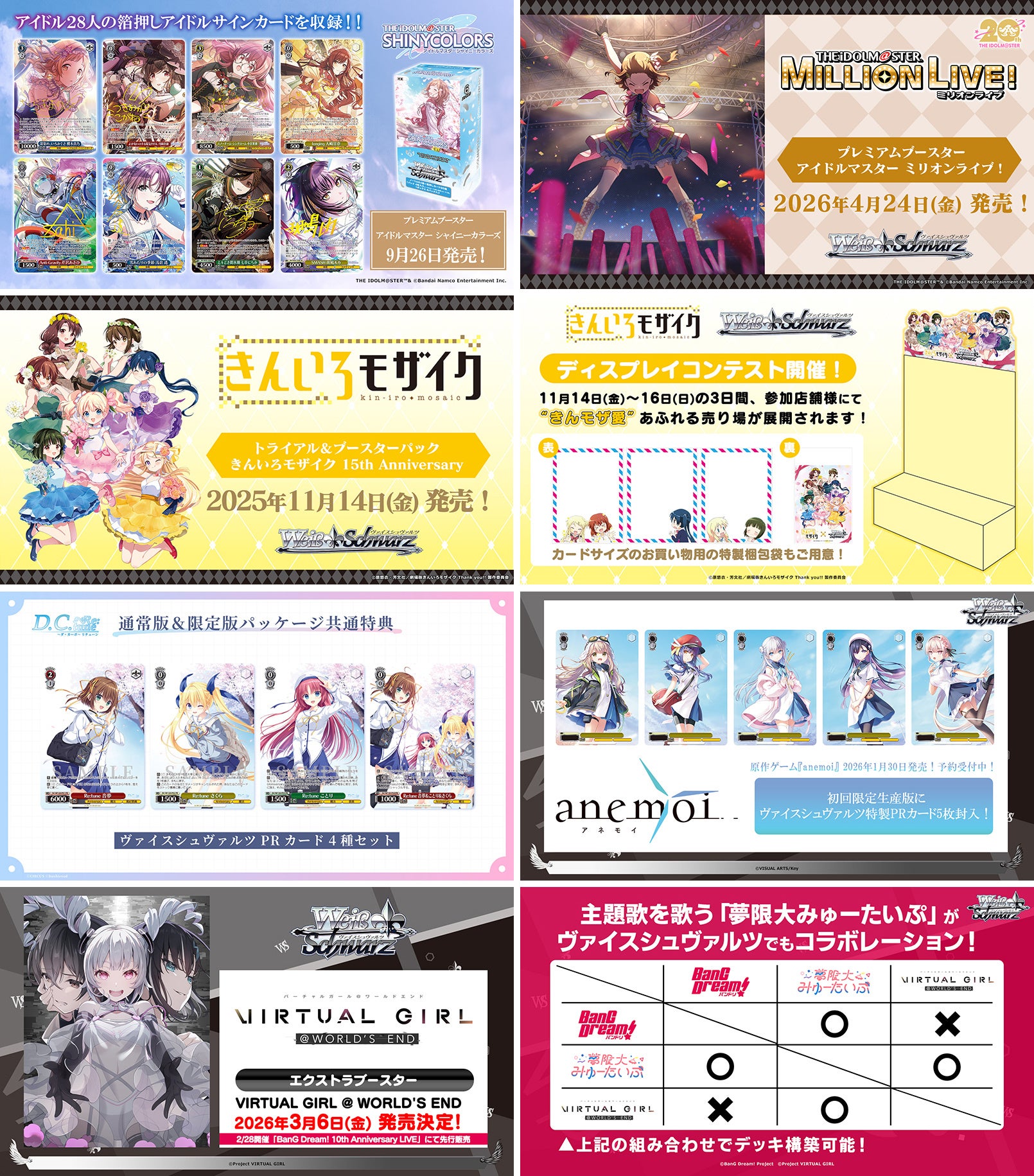 ブシロードTCG戦略発表会2025 秋』開催報告 (ヴァイスシュヴァルツ