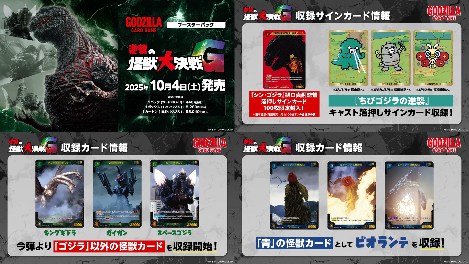 ブシロードTCG戦略発表会2025 秋』開催報告 (「ゴジラ カードゲーム