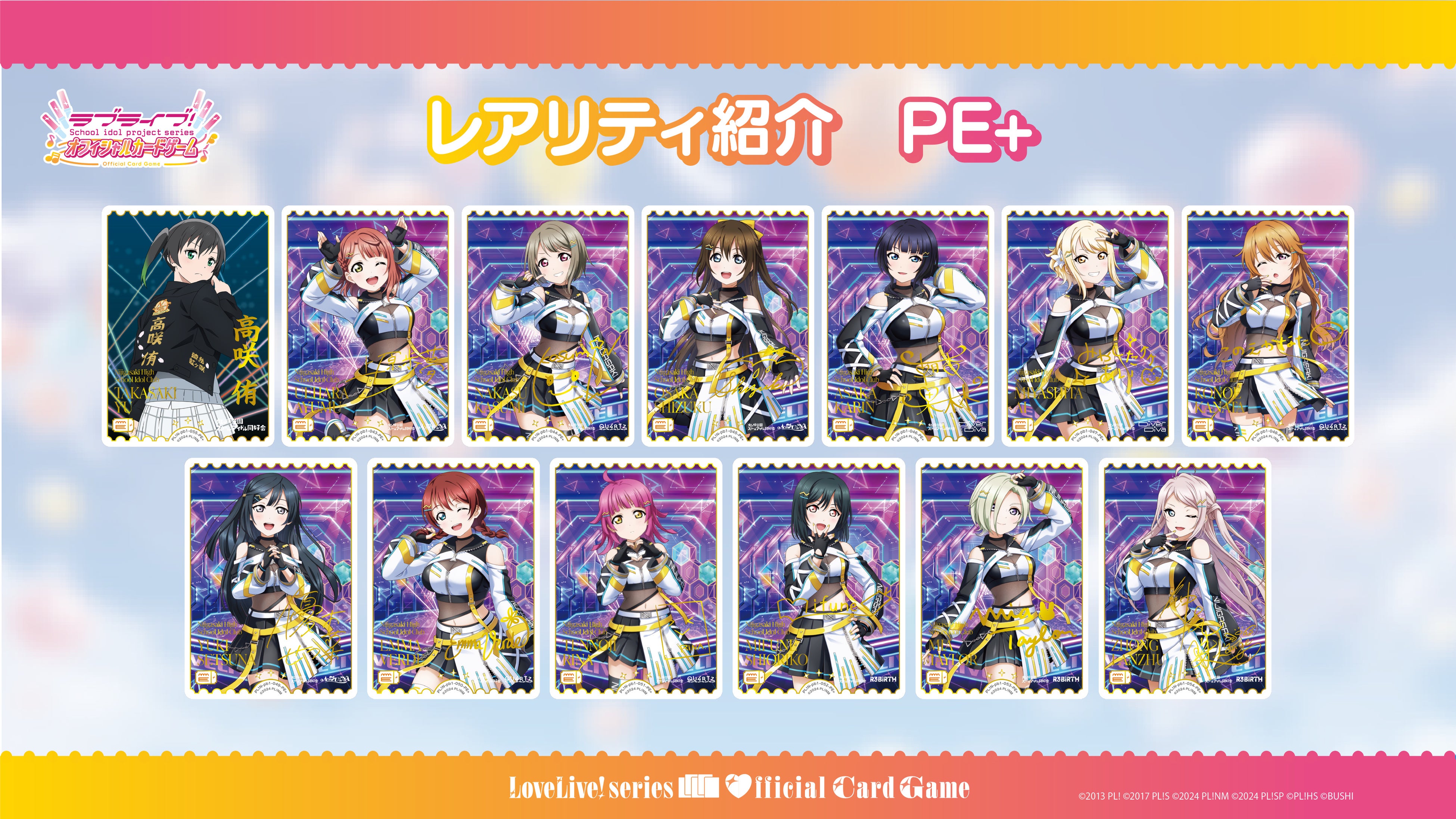 ラブライブ！シリーズ オフィシャルカードゲーム」より 「プレミアム