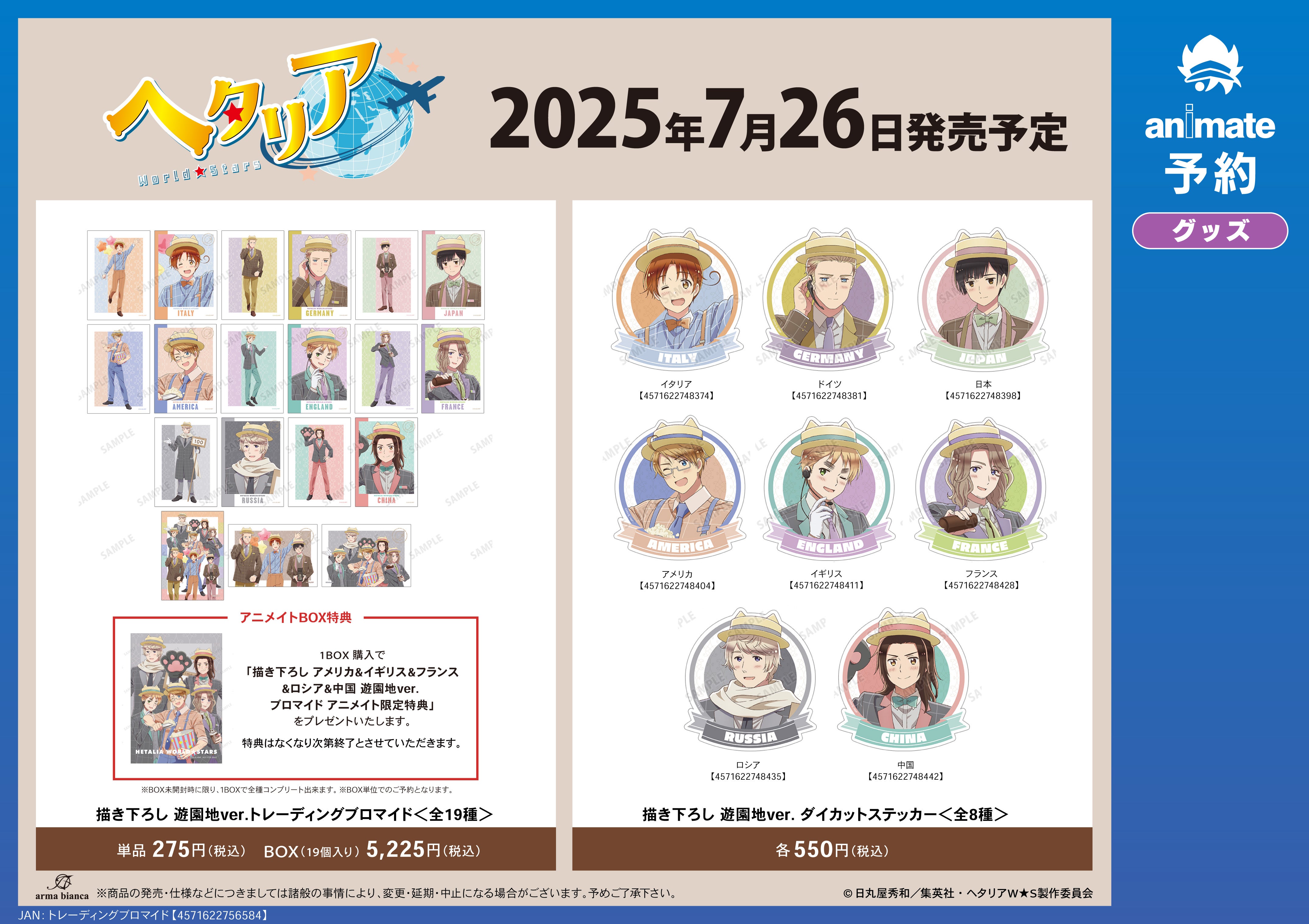 アニメ「ヘタリア World☆Stars」のイベント、アニメ「ヘタリア World