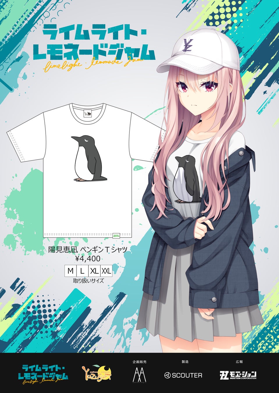 ゆずソフト最新作『ライムライト・レモネードジャム』の劇中に登場する