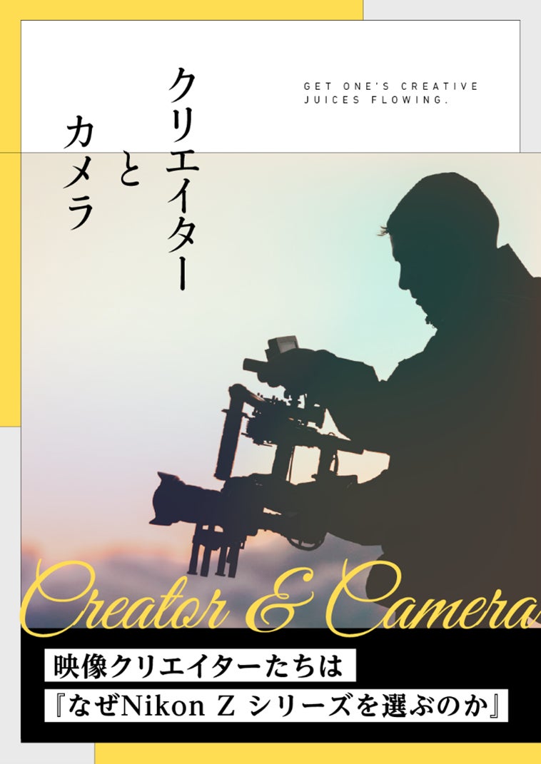 Vookにて、映像のプロがNikon Z シリーズの魅力を使用実績と共に語る