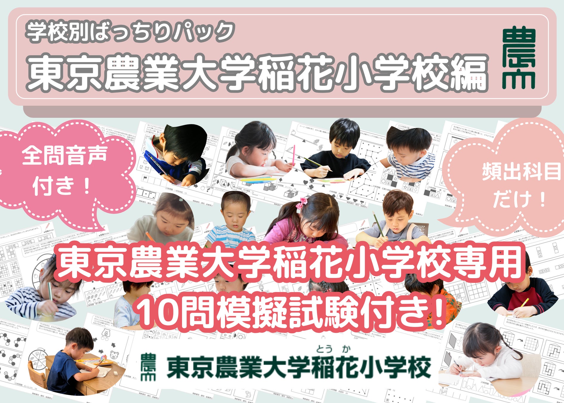 haku】東京農業大学稲花小学校 2025年度試験対策プリント haku】東京