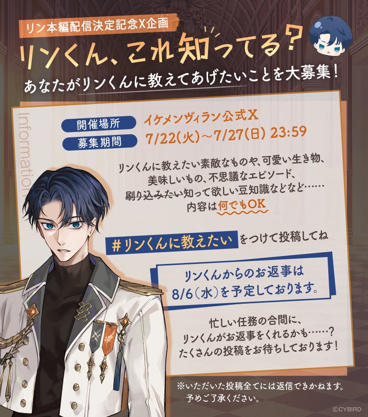 イケメンヴィラン 闇夜にひらく悪の恋』「リン・シュワルツ (CV:田邊