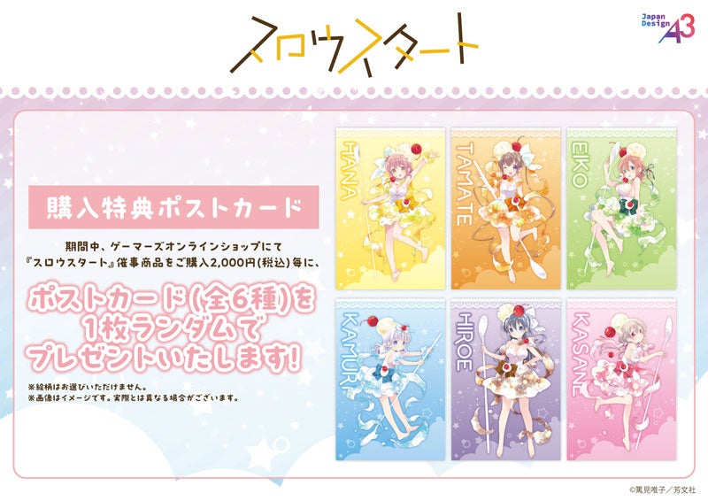 スロウスタート』13巻発売記念POP UPを2025年11月27日(木)より