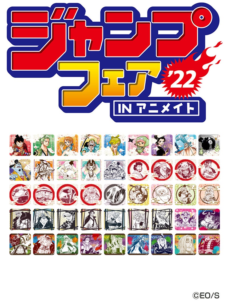 ジャンプフェア in アニメイト2022」が、4月22日から全国アニメイト