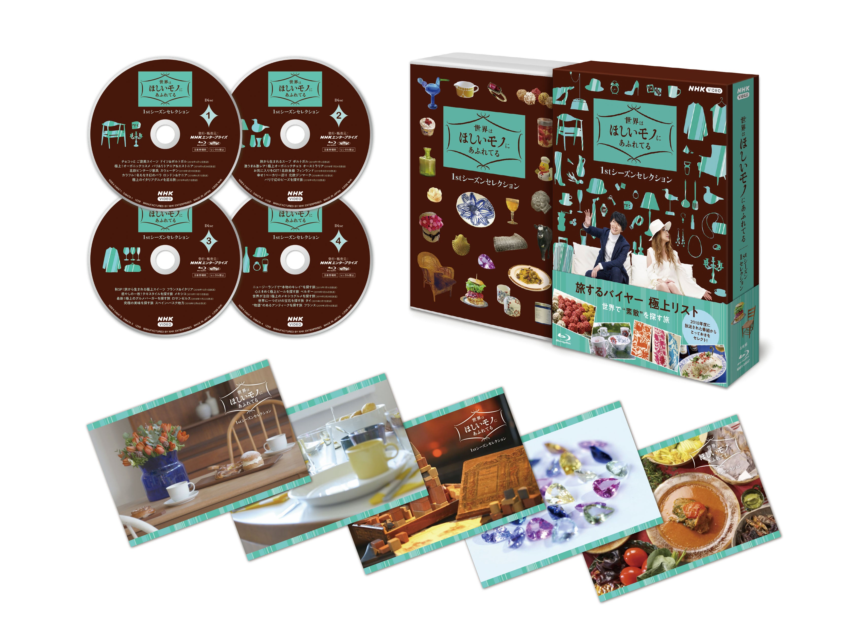 世界はほしいモノにあふれてる 1stシーズンセレクション」 Blu-ray-BOX
