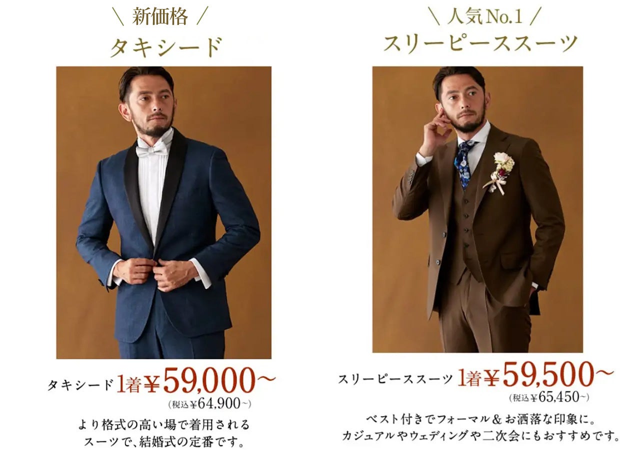 さらにお得に】グローバルスタイルのオーダータキシードスーツが新価格