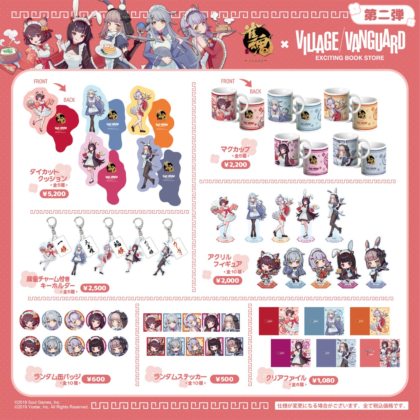 雀魂-じゃんたま-】ヴィレッジヴァンガードから＜＜第二弾＞＞コラボ