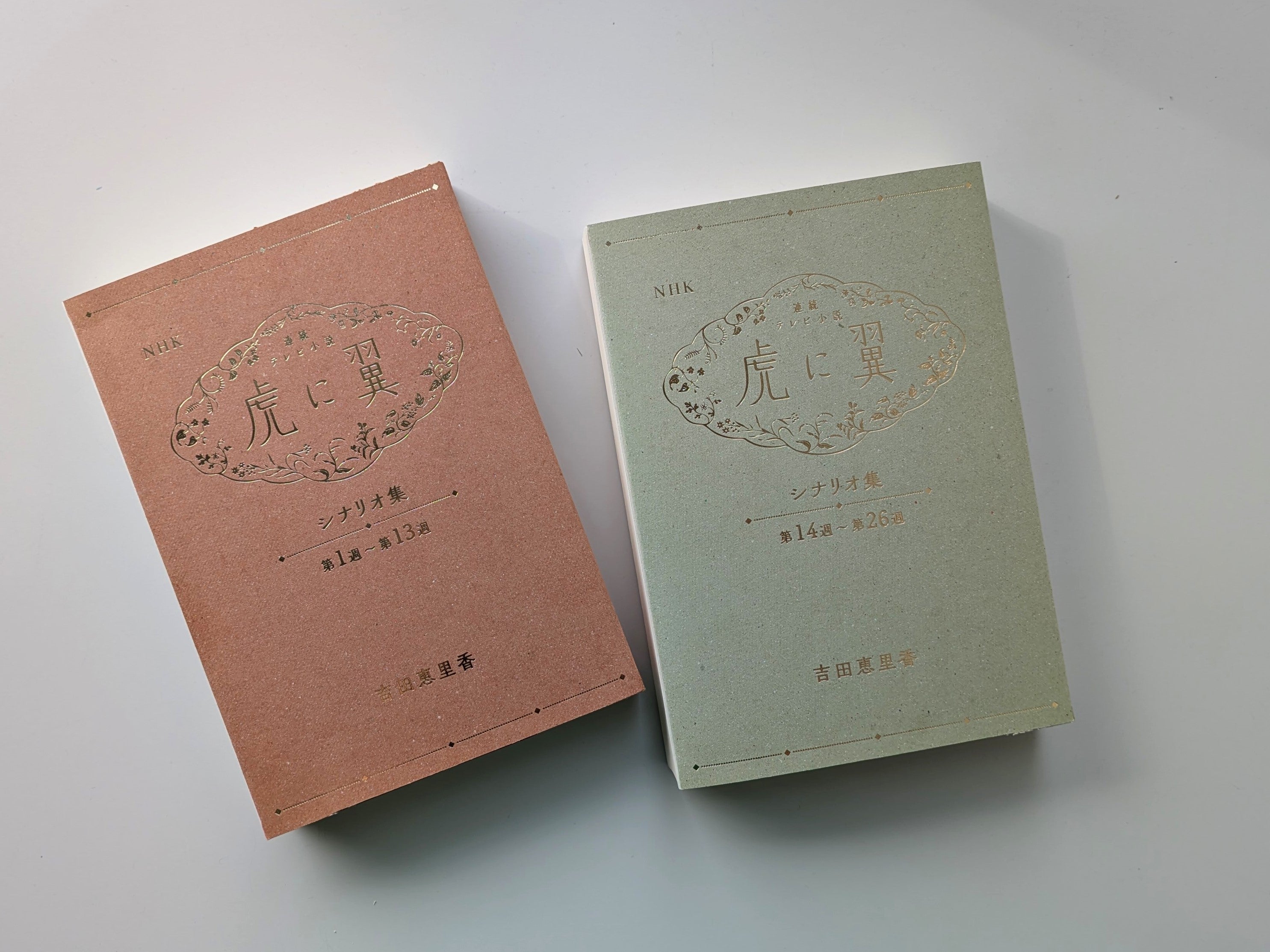 虎に翼」の原点を味わえる 数量限定のプレミアム“シナリオ集”緊急出版