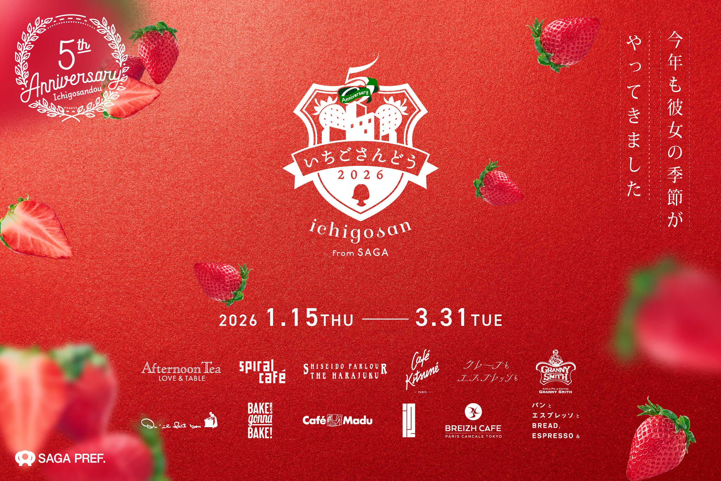 佐賀のブランドいちご「いちごさん」が表参道人気店とスイーツコラボ