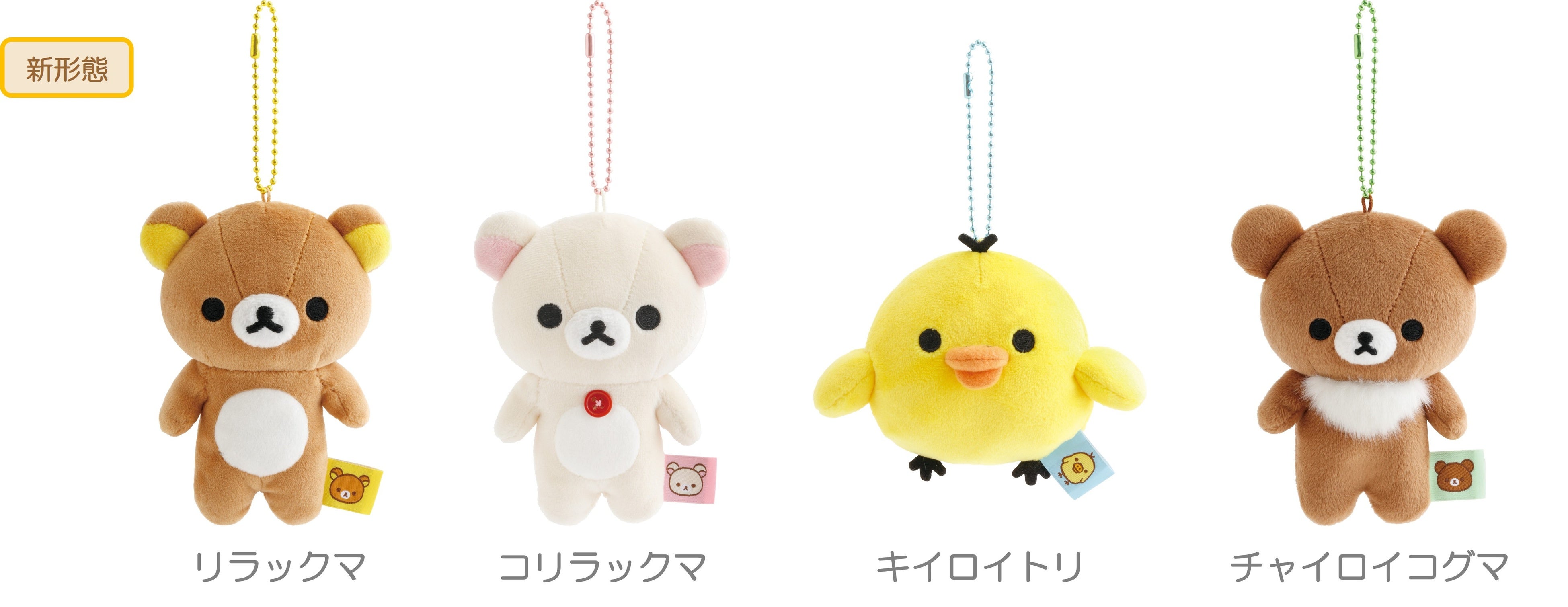 リラックマたちを立てて飾れるぬいぐるみが新登場！その他、ぬいぐるみ