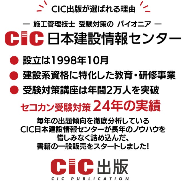 CIC日本建設情報センター 「2023年度 1級土木施工管理技士 第一次検定