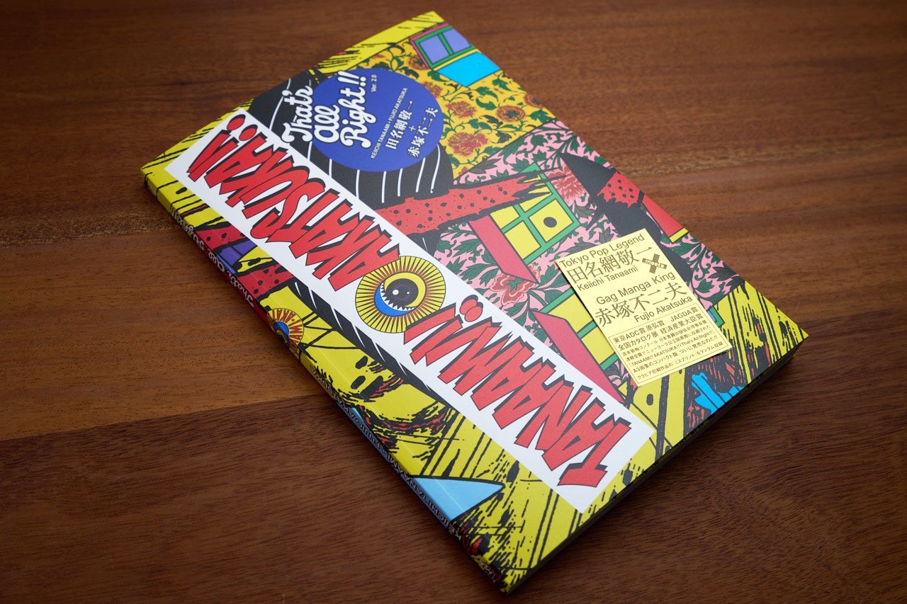 田名網敬一×赤塚不二夫のコラボレーション画集『TANAAMI!! AKATSUKA