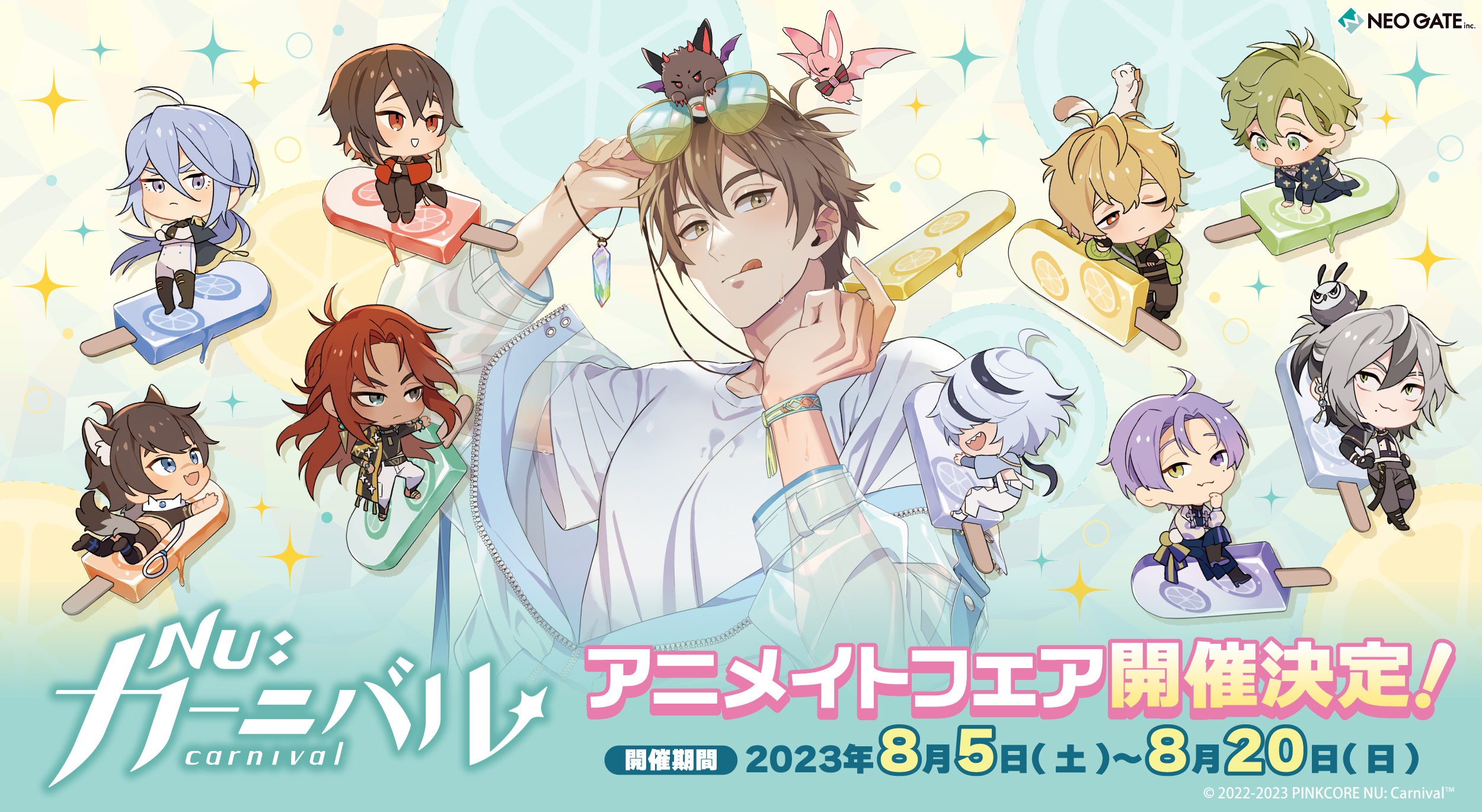 NU: カーニバル』フェアが全国アニメイト・アニメイト通販で開催決定