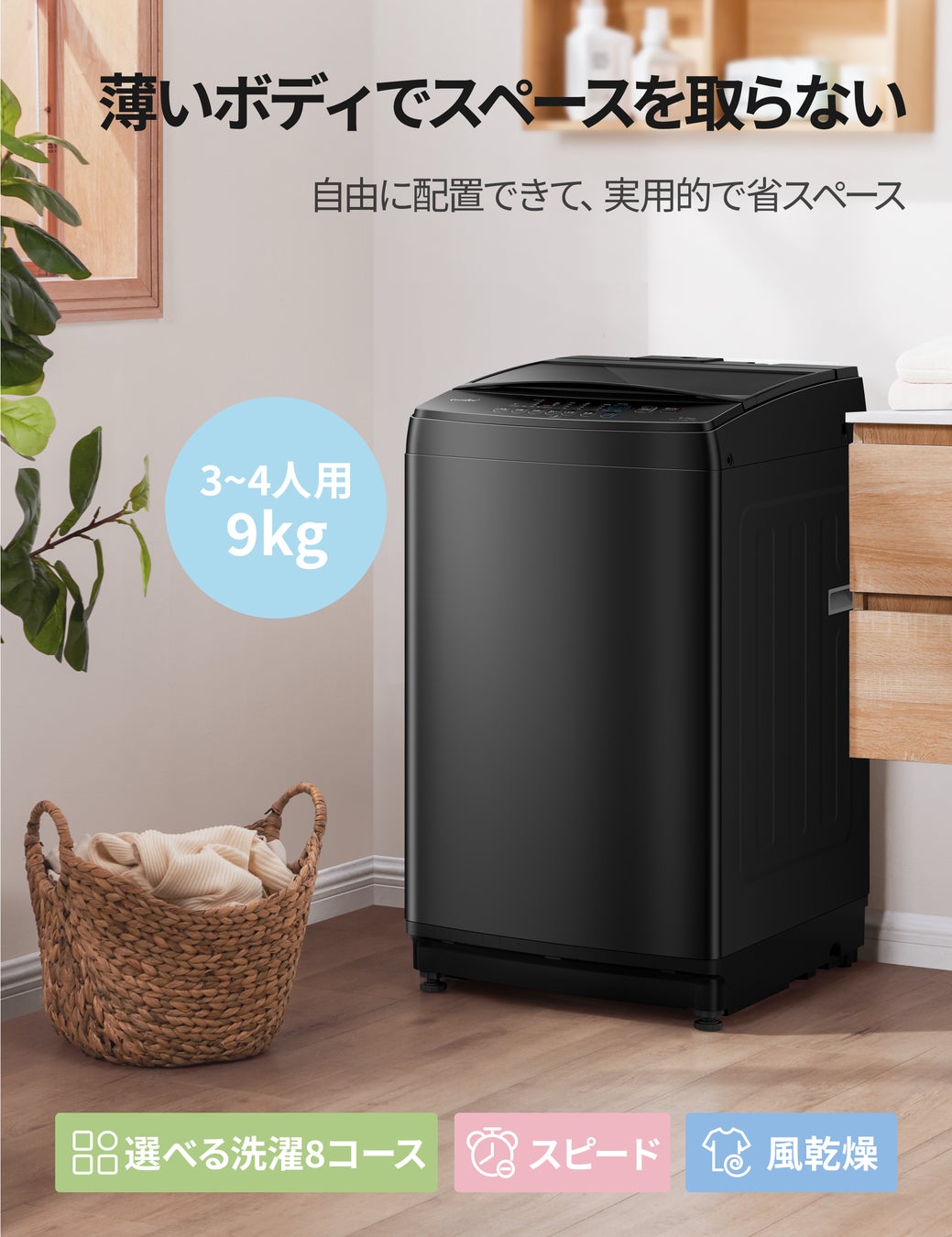 新商品限定特価!】多機能洗濯機が特別価格で登場！洗濯をもっと効率的