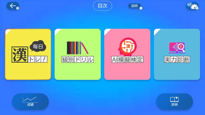 Nintendo Switchソフト「漢検スマート対策」発売決定のお知らせ