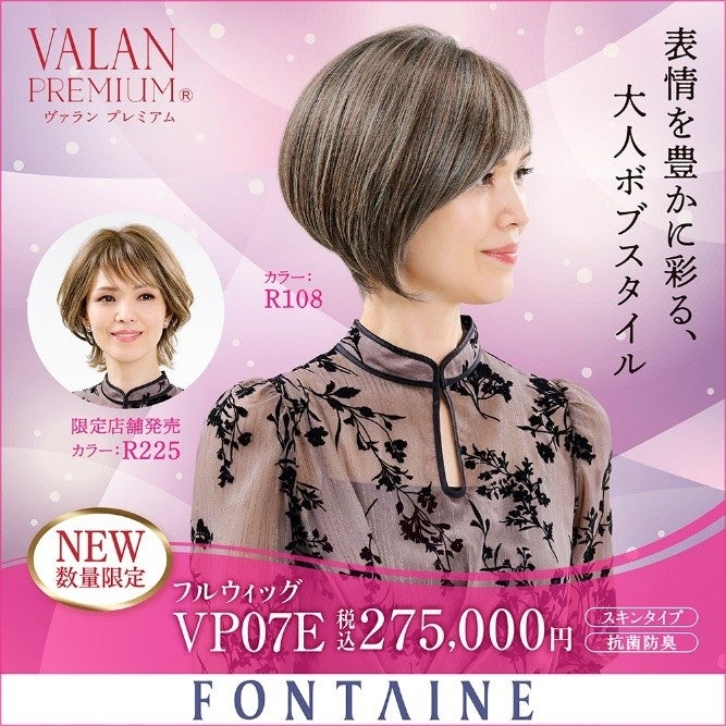 医療向けウィッグブランド『ラフラ』に高機能の新商品5種が登場 | 株式