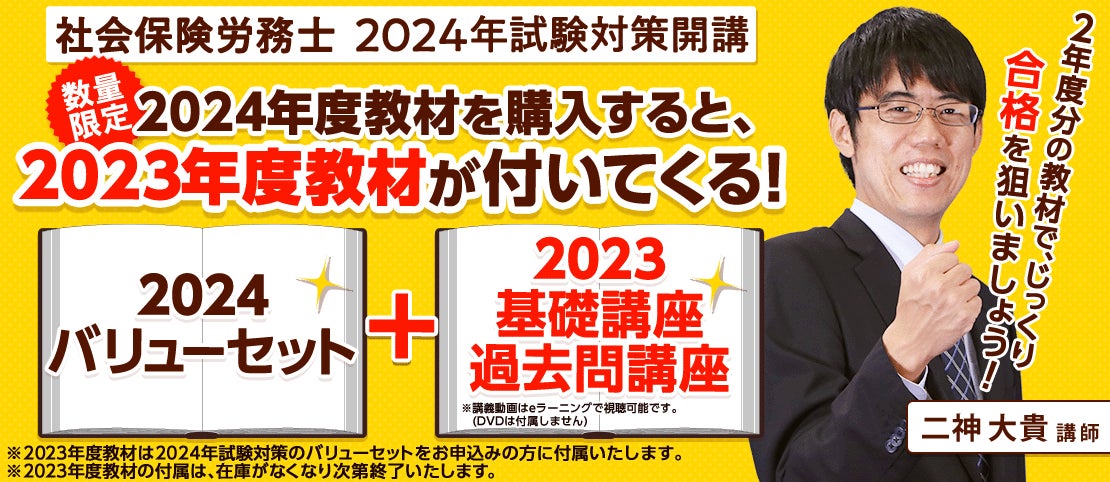 フォーサイト】社会保険労務士講座 2024年試験対策講座を開講しました