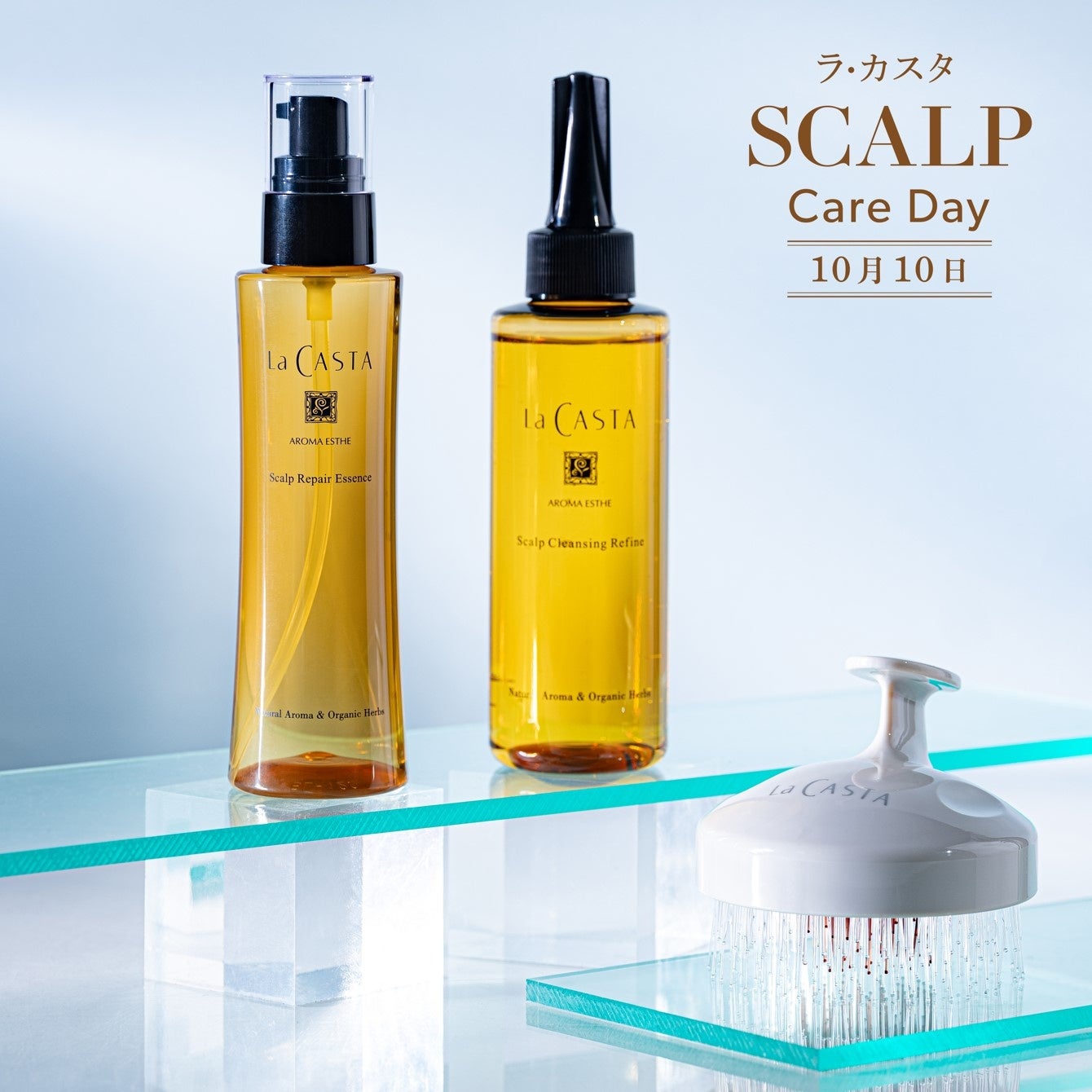 ラ・カスタ、10月10日を「〈ラ・カスタ〉スキャルプケアデー」に制定