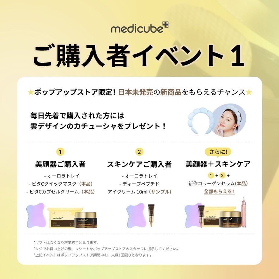 韓国シェアNo.1(※)美顔器ブランド「medicube(メディキューブ)」、5月1