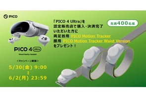 PICO、「PICO 4 Ultra GIFT SET」を1,068セット限定で発売 | Pico