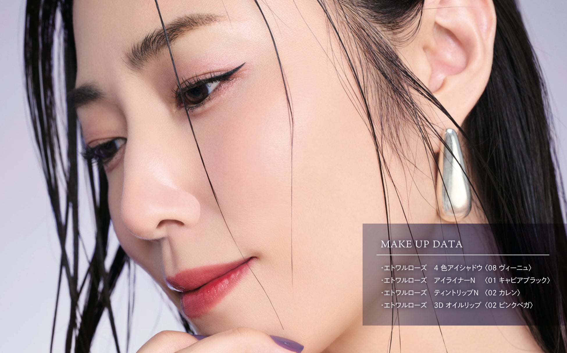 MEGUMIさんがコスメブランド「ÉTOILE ROSE(エトワルローズ）」の