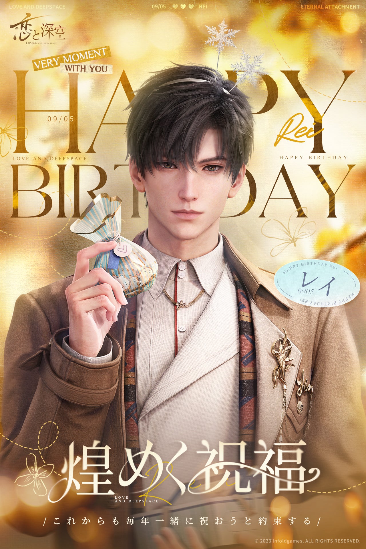 世界中で大人気の恋愛シミュレーションゲーム『恋と深空』が8/31（土