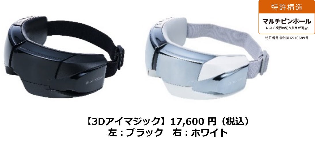 ドクターエア』“癒し”を極めた 目もとケア​【3Dアイマジック】発売開始