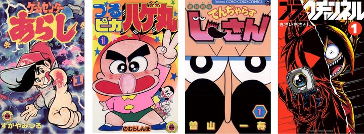 コロコロコミック」から特大のお年玉！ コロコロ史上最大140作品無料