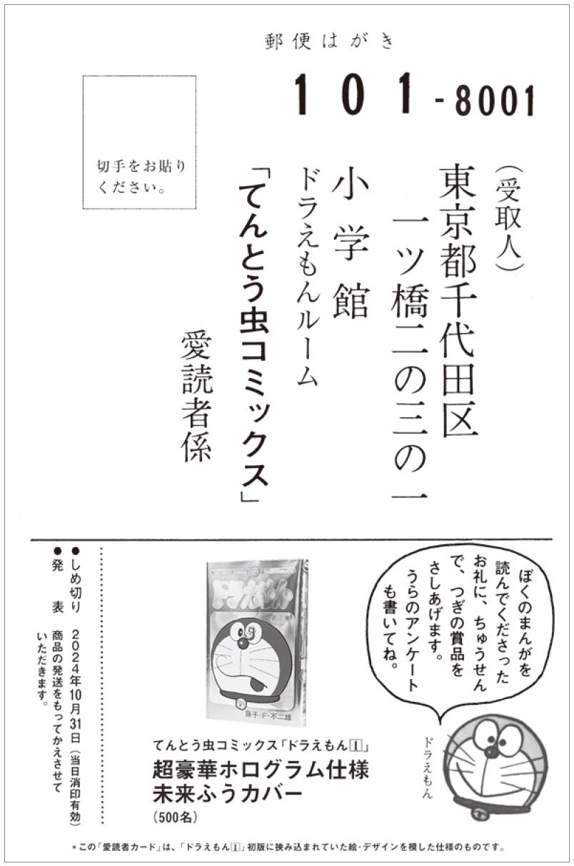 てんとう虫コミックス『ドラえもん』第1巻 50周年記念スペシャル版