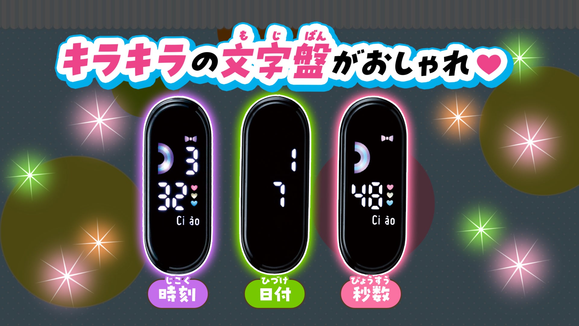 ちゃお」4月号は、機能超もりだくさんで可愛すぎる！ スマートブレス