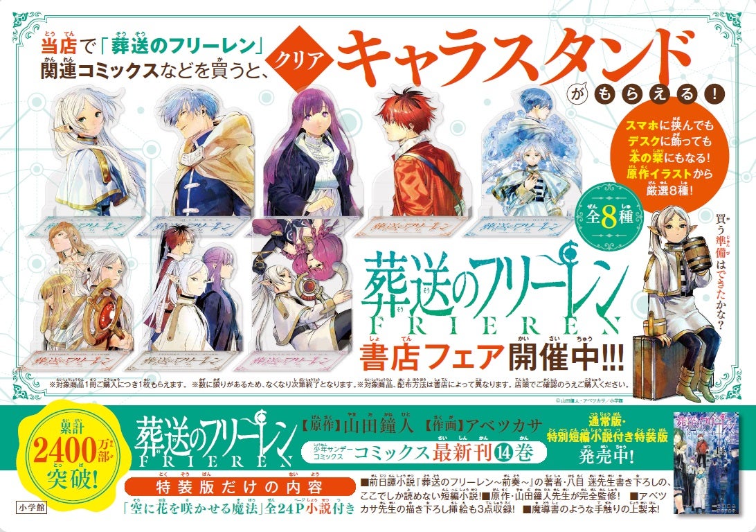 葬送のフリーレン』最新刊14巻3月18日発売！ フリーレンなどクリア