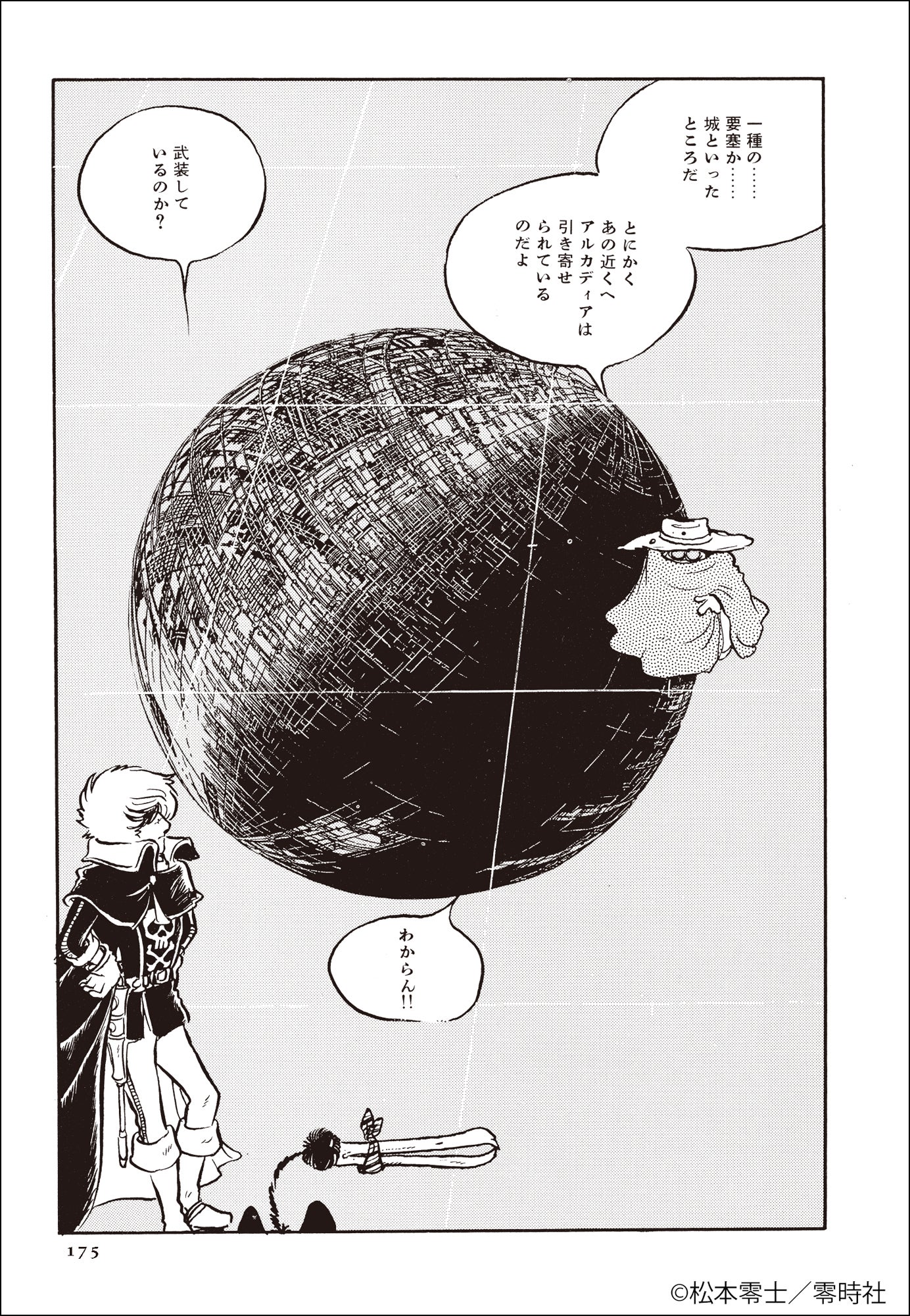 松本零士が描いた未完の傑作が復活!『ニーベルングの指環 完全版』全4