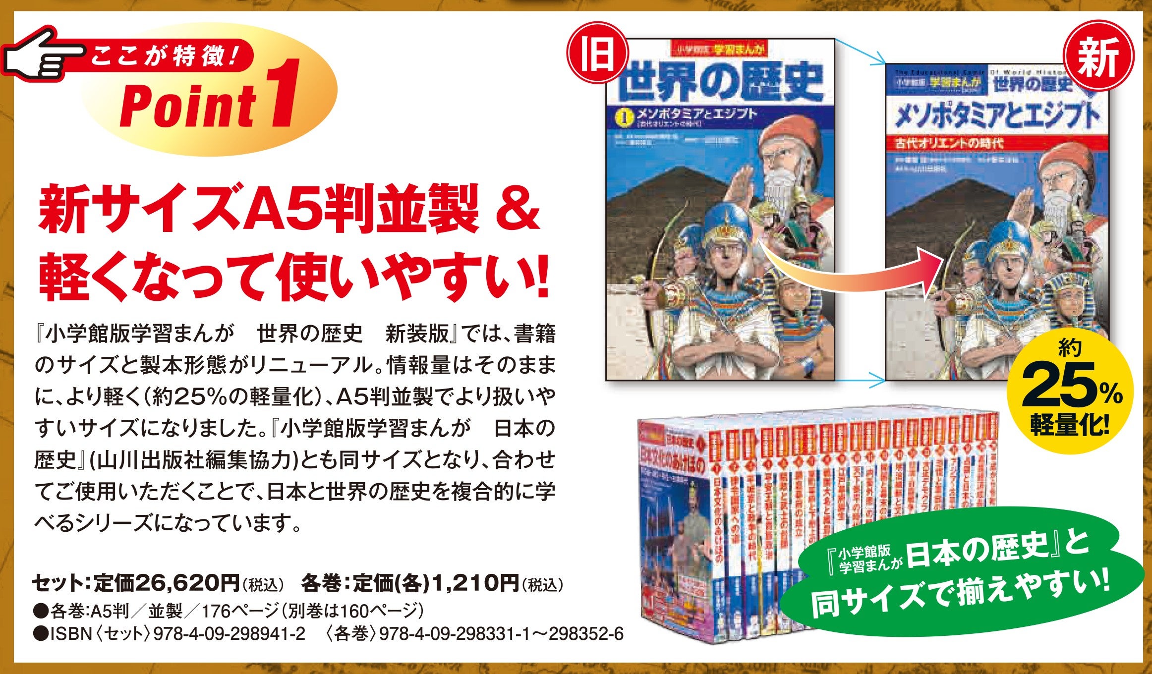 最新の令和トピックまで収録！『小学館版 学習まんが 世界の歴史』新装