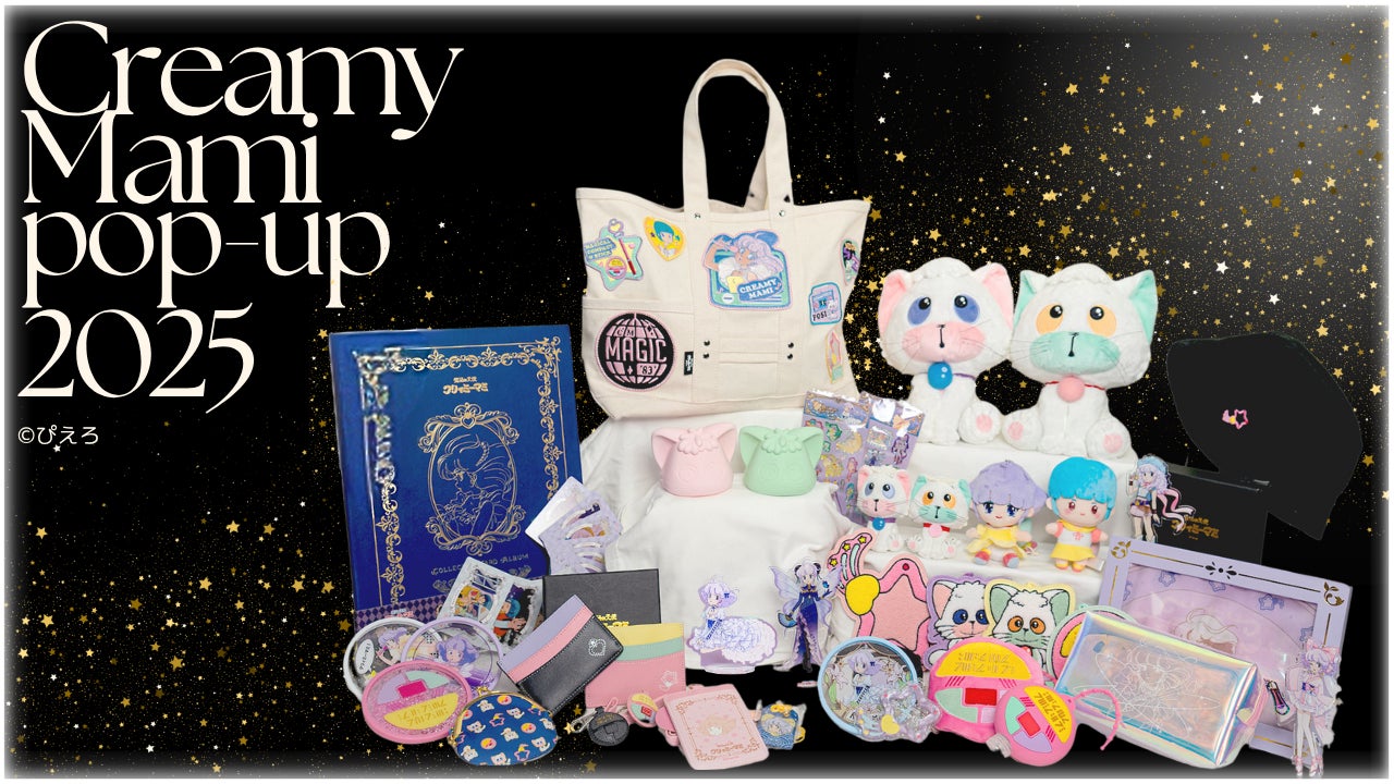日本初登場の商品も】7月12日より「魔法の天使クリィミーマミ」POP-UP