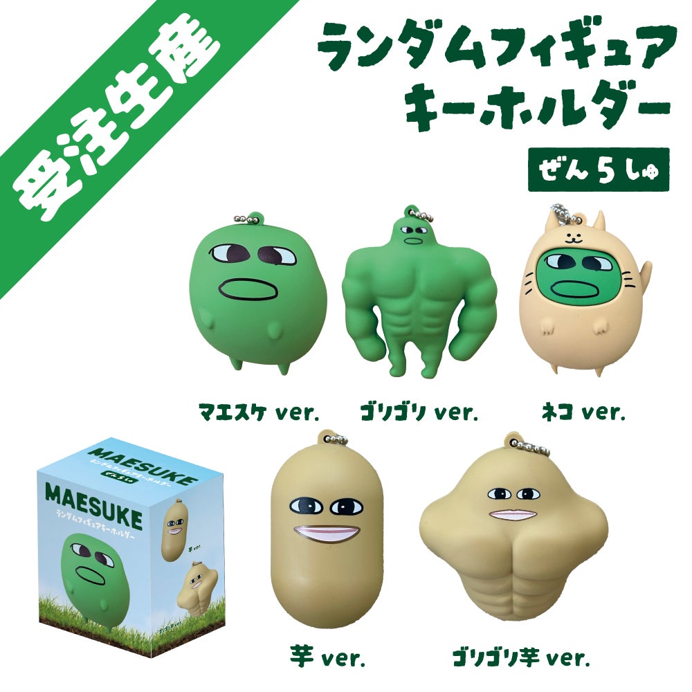 ポップアップストアでも完売続出だった大人気ゲーム実況者「マエスケ